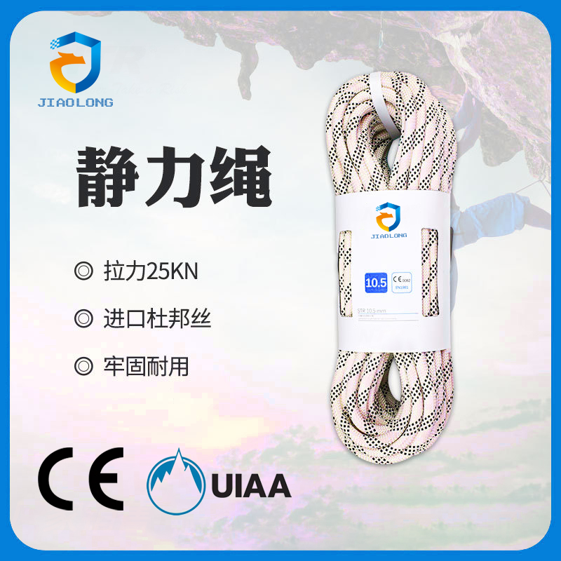 靜力繩 靜力繩